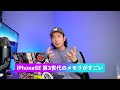 【朗報すぎ】嬉しい最強リーク出た！iphonese 第3世代のメモリがヤバい【アイフォン14 最新 予測 情報】