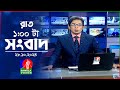 রাত ১ টার বাংলাভিশন সংবাদ | ২৮ অক্টোবর ২০২8 | BanglaVision 1 AM News Bulletin | 28 Oct 2024