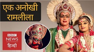 Ramlila: Shri Ram Bhartiya Kala Kendra Ramayan, Meet the Artists (BBC Hindi)