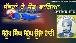 Saroop Singh Saroop Usha Rani | Sathran Te Saun Waleya |