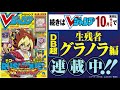 マンガ『ドラゴンボール超』告知vジャンプ2021年10月特大号