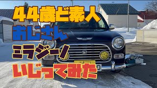 【ミラジーノ】ど素人おじさんがライト・ナンバー・スペーサーなどいじってみた【オリジナルカスタム日記❷】