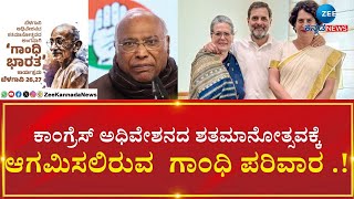 Belagavi Gandhi Bharat Program | ಕಾಂಗ್ರೆಸ್ ಅಧಿವೇಶನದ ಶತಮಾನೋತ್ಸವಕ್ಕೆ ಪೊಲೀಸರ ಕಣ್ಗಾವಲು