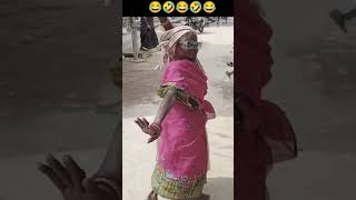 ८० साल हुँदा पनि मेरो केटी साथीको जोश  😀😀 #comedy #funnyshorts #funnyclips  #funnyvideos #funny