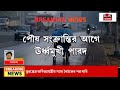 weather news live পৌষ সংক্রান্তির আগেই আবহাওয়ার বিরাট বদল বৃষ্টি এই এই জেলায়... bangla news