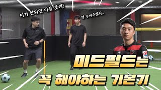 프로축구선수가 알려주는 TIP | 경기전 꼭 한번 보고 들어가세요!!