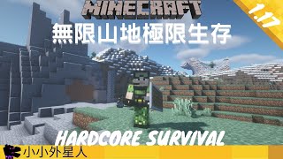 我在Minecraft極限生存[1.17.1]首個20分鐘/My First 20mins in Minecraft [1.17.1 ]HARDCORE Survival