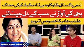 Pakistani Little Lata Mangeshkar | Alishba Amir Latest Interview | Breaking News