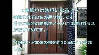 下駄箱があるからドアの幅を広げられない？袖付き親子なら広くできます【YKKAPドアリモC07】