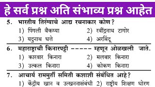 | Maharashtra police Bharti 2021 | Police Bharti 2021 | Police Bharti Maharashtra 2021 | 2021 Gk |