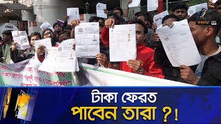 ৭ মাসেও টাকা ফেরত পাননি মালয়েশিয়ায় যেতে না পারা অনেক কর্মী | Maasranga News