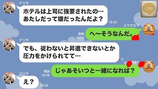 【LINE】残業と嘘をつき職場で上司と浮気を楽しむ汚嫁→...【ライン】【修羅場】【スカッとする話】【浮気・不倫】【感動する話】【2ch】【朗読】【総集編】