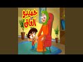 حميدو العاق