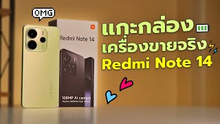 แกะกล่อง เครื่องขายจริง  Redmi Note 14 4G เทส AI ลบวัตถุ สร้างฉากท้องฟ้า