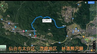 【お手軽林道】林道熊沢線を走ってみた♪【仙台市太白区】