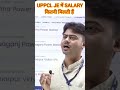 uppcl uprvnl je salary कितनी होती है 🔥🔥🔥 uprvunl_je crest_forum