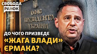 На Заході помітили владу Єрмака. Конференція з відновлення без Кубракова і Найєма | Свобода.Ранок