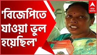 'বিজেপিতে যাওয়া ভুল হয়েছিল', তৃণমূলে ফিরতে চেয়ে বললেন সরলা মুর্মু