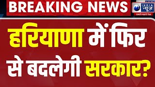 Haryana Political Crisis Live: Nayab Singh Saini को बड़ा झटका, बदलने वाली है सत्ता? India News