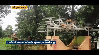 കോടികള്‍ക്കൊന്നും വിലയില്ലേ ? ഒരു പാര്‍ക്കിന്‍റെ അവസ്ഥ !!! MediaOne | Thiruvegappura park