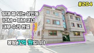 [대구원룸매매]임대 잘 되는 상인동 전부 7억 원입니다 코너에 내부 수리도 되어 있어요[대구하우스몰]