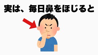 【雑学】実は、素手で鼻をほじると…#雑学 #トリビア #日常