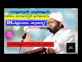 റൗളത്തുൽ ഖുർആൻ രണ്ടാം സെമസ്റ്റർ ഉദ്ഘാടനംറഹ്മത്തുള്ള സഖാഫി എളമരം sys ചീളിപ്പാടം യൂണിറ്റ്