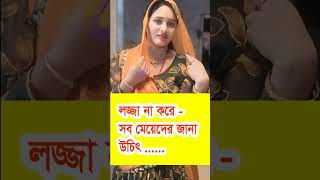 এখানে জাদু আছে মেয়েদের জন্য! #shorts #shortvideo #gk #motivation