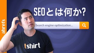 SEO（検索エンジン最適化）とは？どうすれば成果が出る？