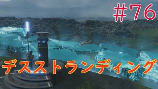 【実況】初見！デスストランディング #76【PS4Pro】