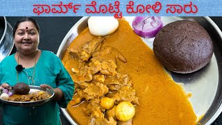 ಫಾರ್ಮ್ ಮೊಟ್ಟೆ ಕೋಳಿ ಸಾರು ಮಾಡುವ ಸುಲಭ ವಿಧಾನ Farm Chicken sambar with eggs