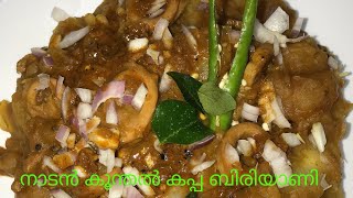 Kunthal kappa biriyani || നാടൻ കൂന്തൽ കപ്പ ബിരിയാണി