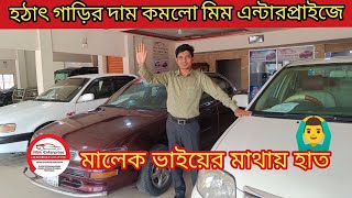 মালেক ভাইয়ের স্বপ্ন গরীব মানুষেরও হবে গাড়ী। ৪ লাখ টাকায় হায়েস কিনে ইনকাম শুরু করুন মিম কার থেকে।