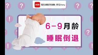 睡眠倒退｜婴儿突然频繁夜醒，怎么哄？