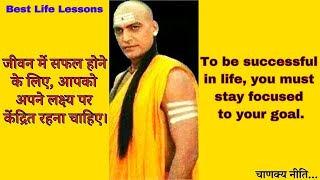 🔴 37. Life Lessons From Chankya Niti | Chanakya Niti For Students | Great Life Lessons From Chankya