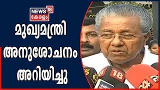 NEPAL TRAGEDY: 'നേപ്പാളിലെ നടപടിക്രമങ്ങള്‍ എത്രയും പെട്ടെന്ന് പൂര്‍ത്തിയാക്കും'-CM Pinarayi Vijayan