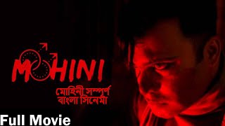 মোহিনী Mohini | Superhit Full Bengali Movie | Soumalyo Dutta | Swadhin Pandey | Mithi Nath