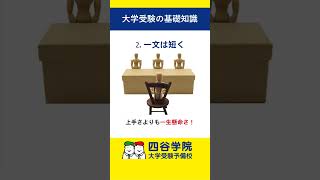 【大学受験】面接試験で好印象の話し方３選！総合型選抜（旧AO）・学校推薦型選抜・二次試験対策 | 大学受験の基礎知識（面接対策編） #面接試験