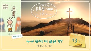 남서울비전교회/중등부/주일 예배/2024.10.13