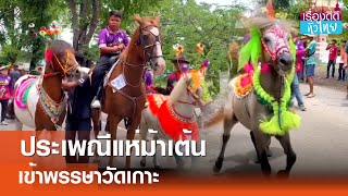 งานบุญประเพณีเข้าพรรษา\