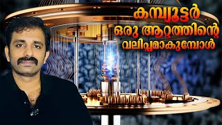 Quantum Computer || Science Explained in Detail || Bright Keralite