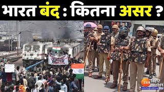 Agnipath protest : Bharat Bandh का कितना असर ? LIVE | Agneepath Scheme | Bihar news | Nitish kumar