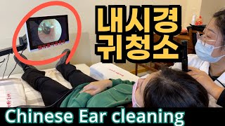 Chinese ear cleaning