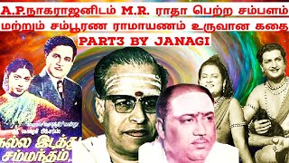 A. P. Nagarajan | ஏ. பி. நாகராஜன் | Sivaji ganesan | சிவாஜி கணேசன் | savitri |  @JanagiStories