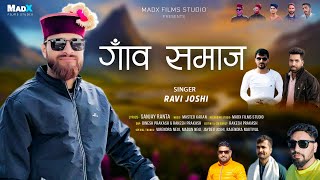 Ganw Samaj (गाँव समाज) | Ravi Joshi, Sanjay Ranta | Jaunsari Geet 2025 | MadX Films Studio