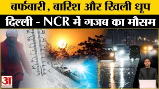 Weather Update: Delhi-NCR में जल्द ही दस्तक देने वाली है गर्मी | Weather News। IMD