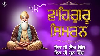 ਵਾਹਿਗੁਰੂ ਸਿਮਰਨ [ WAHEGURU SIMRAN ] 1 Hour Waheguru Simran | Waheguru Meditation | Soothing Jaap |