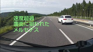 大分道 覆面に捕まる ベンツ。