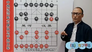 下象棋，要想走好当头炮，必须学会这一招，逐一击破直至绝杀