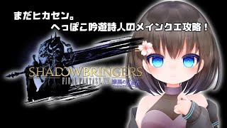 【朝活FF14】メインクエストを攻略していくよ～【Vtuber】